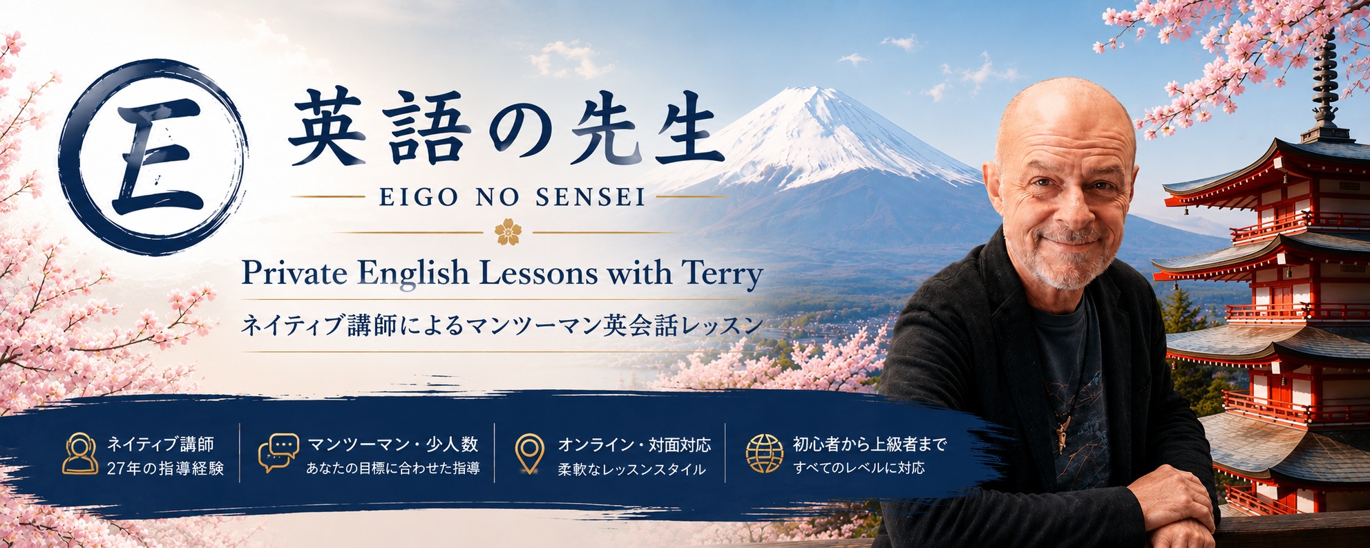 英語の先生 Eigo No Sensei — Private English lessons with Terry, native English teacher, serving the Kitami (喜多見) area near Machida