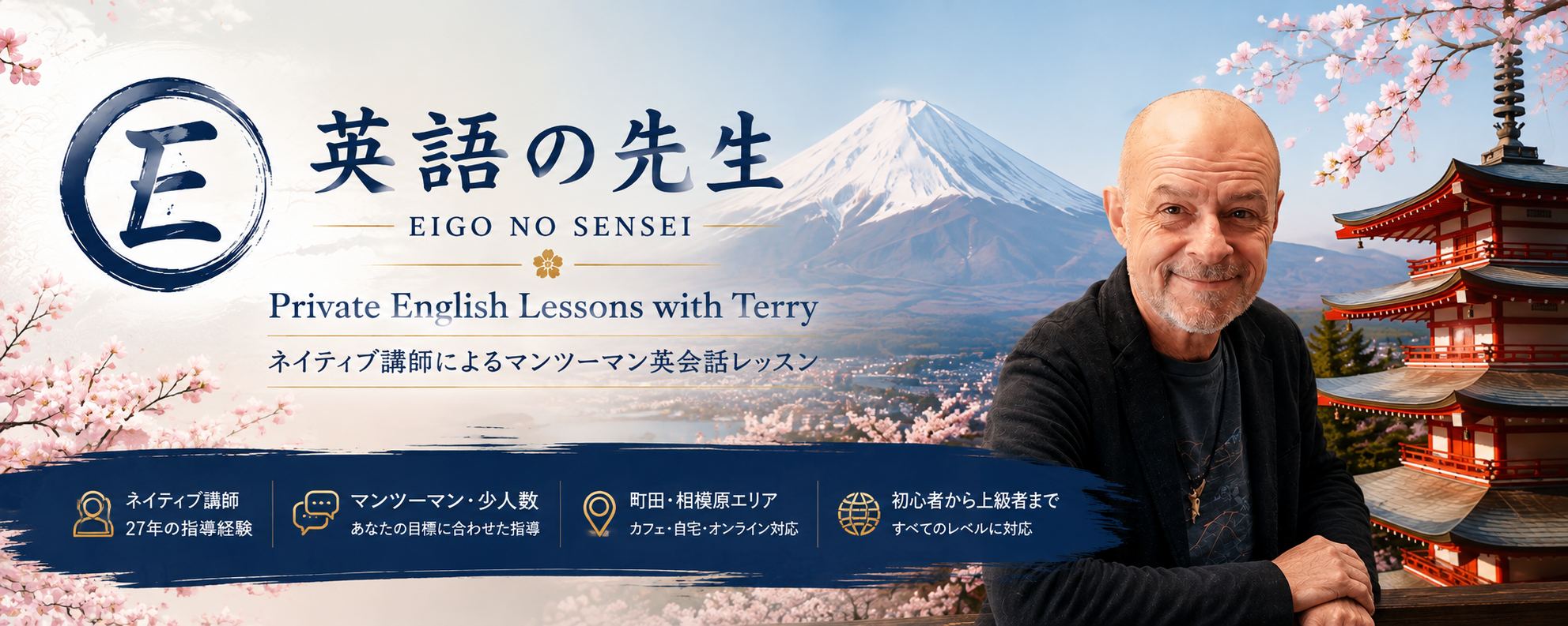 英語の先生 Eigo No Sensei — Private English lessons with Terry, native teacher in Machida and Sagamihara, near Mt. Fuji